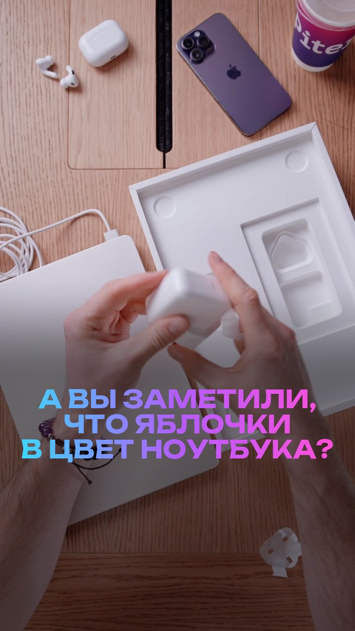 А вы заметили, что яблочки в цвет ноутбука?