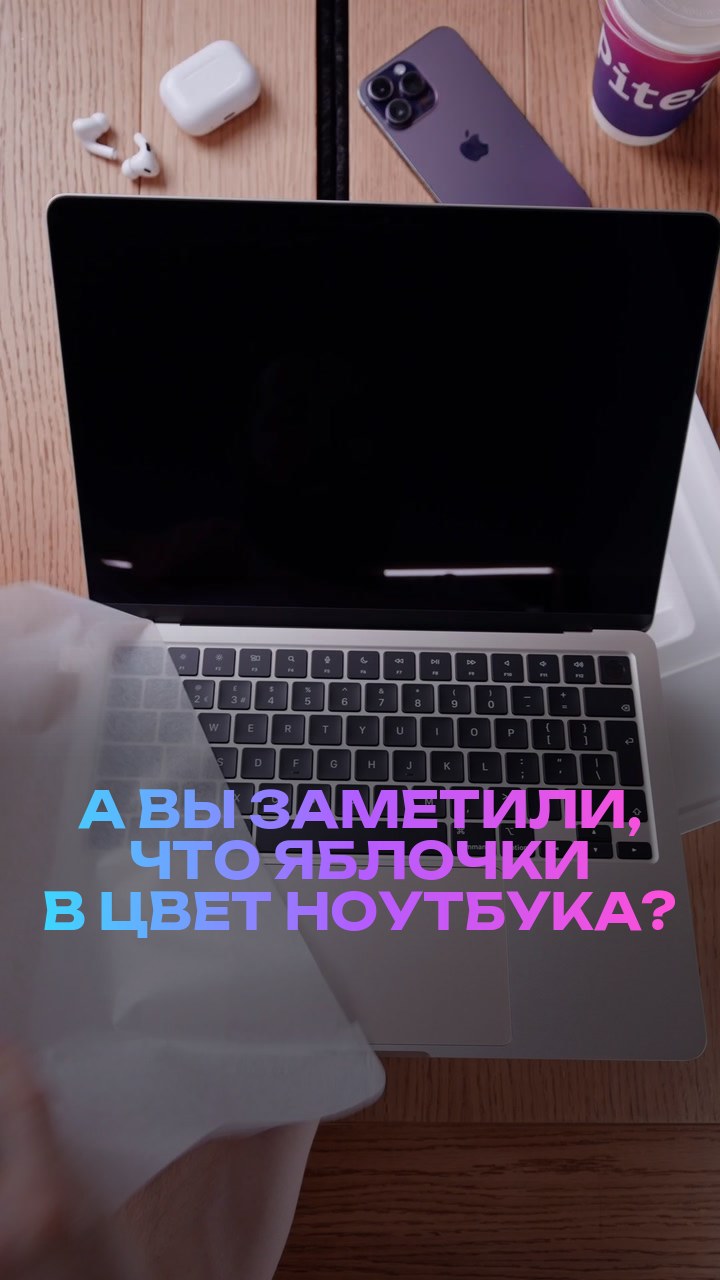 А вы заметили, что яблочки в цвет ноутбука?
