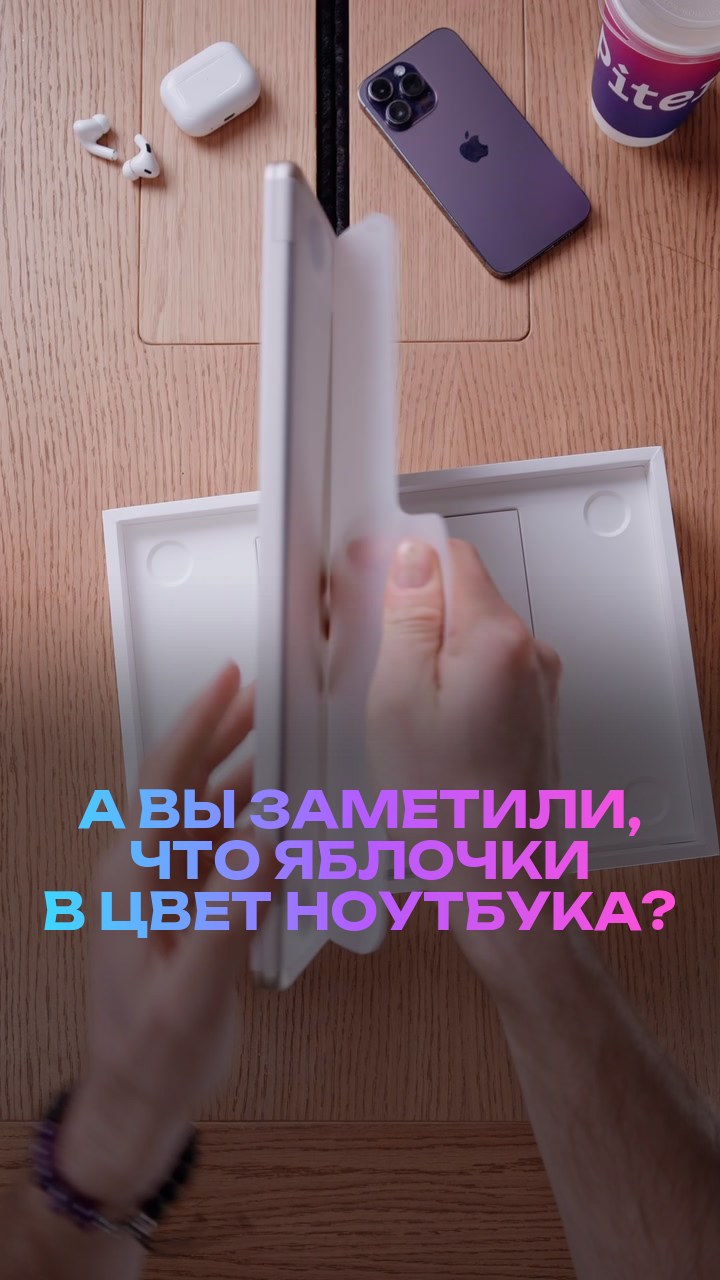А вы заметили, что яблочки в цвет ноутбука?