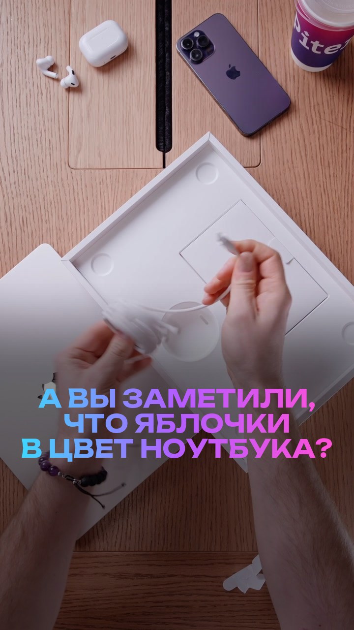 А вы заметили, что яблочки в цвет ноутбука?