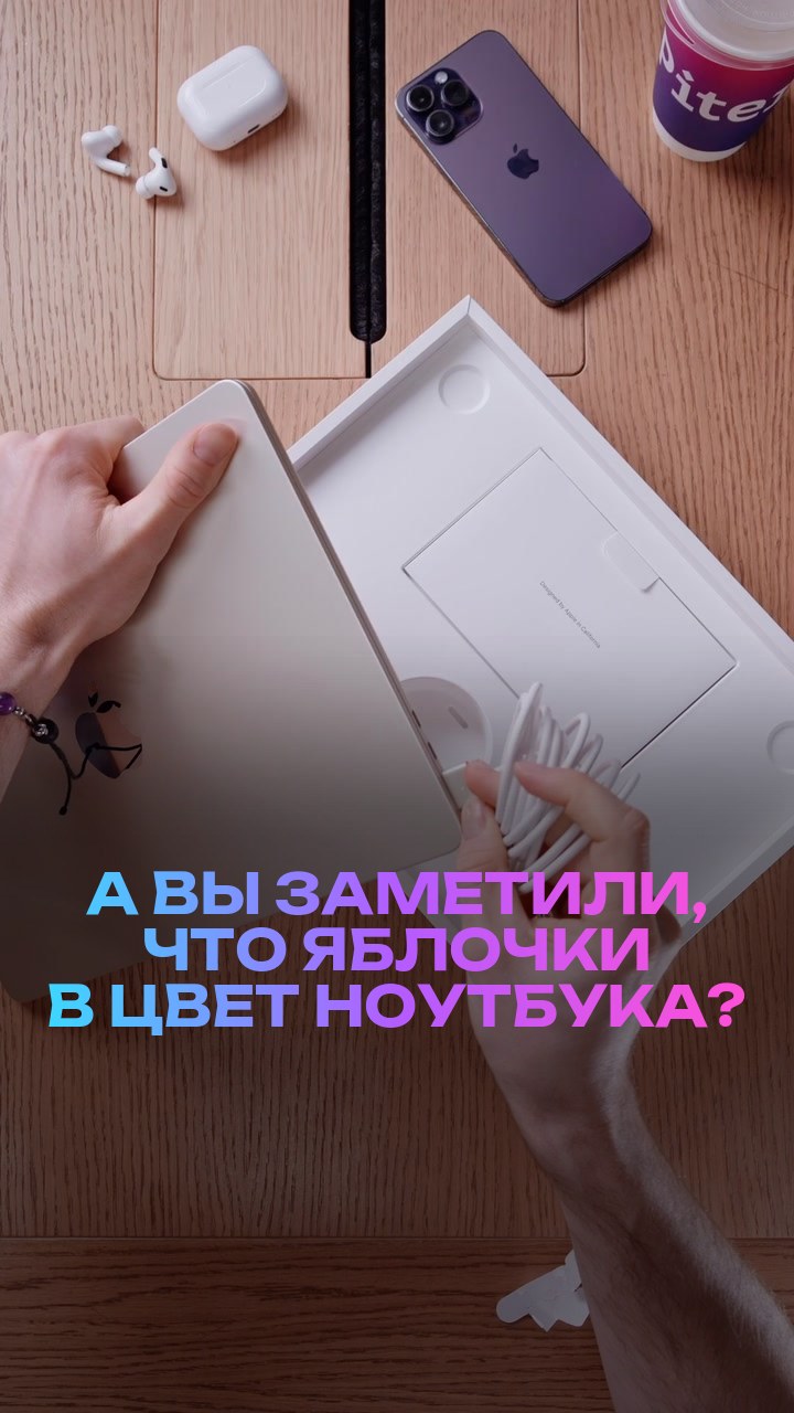 А вы заметили, что яблочки в цвет ноутбука?