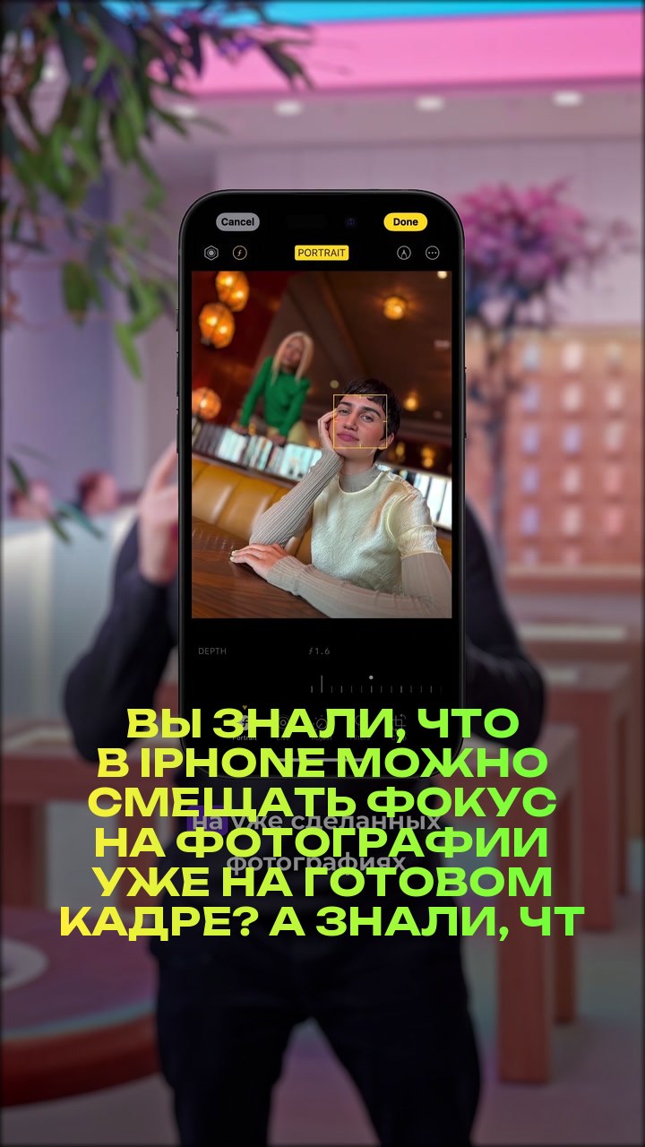Вы знали, что в iPhone можно смещать фокус на фотографии уже на готовом кадре? А знали, что эта функция есть не только на 15 версии iPhone?