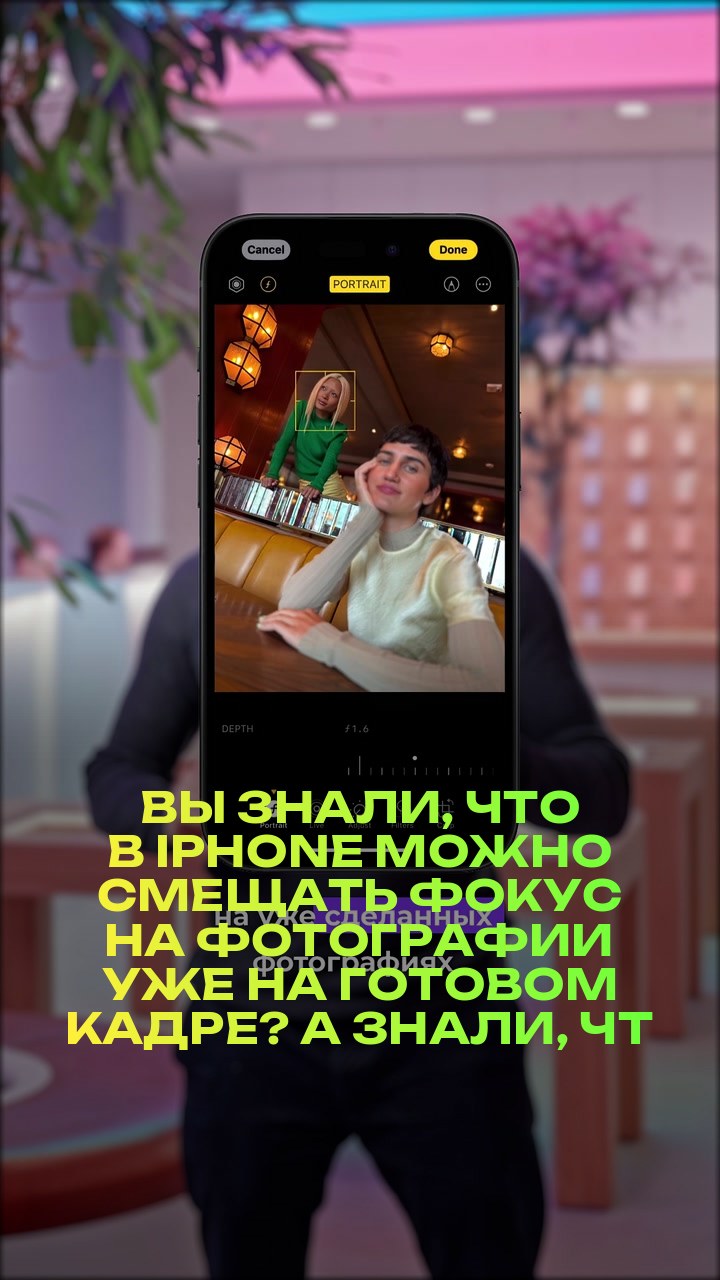 Вы знали, что в iPhone можно смещать фокус на фотографии уже на готовом кадре? А знали, что эта функция есть не только на 15 версии iPhone?