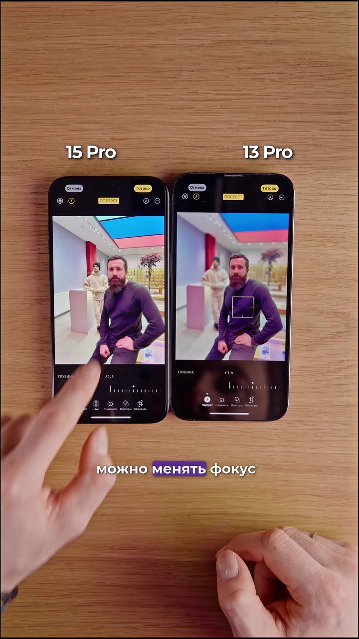 Вы знали, что в iPhone можно смещать фокус на фотографии уже на готовом кадре? А знали, что эта функция есть не только на 15 версии iPhone?