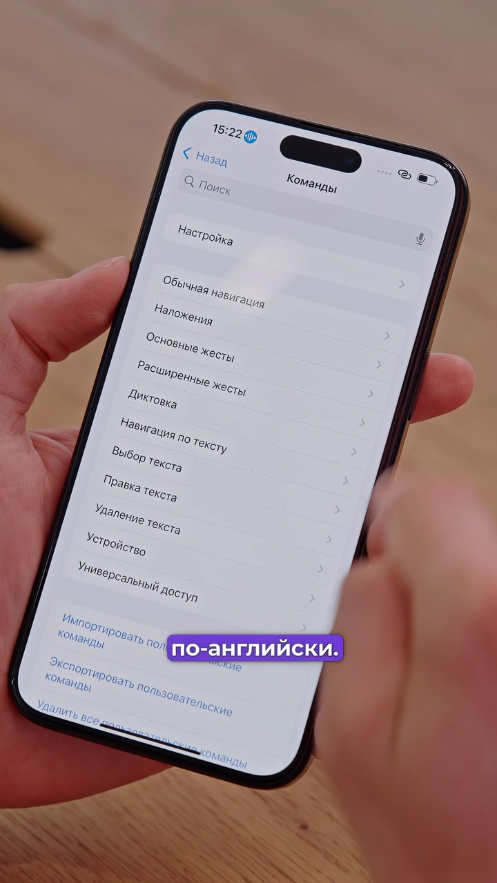 Управляем айфоном без рук