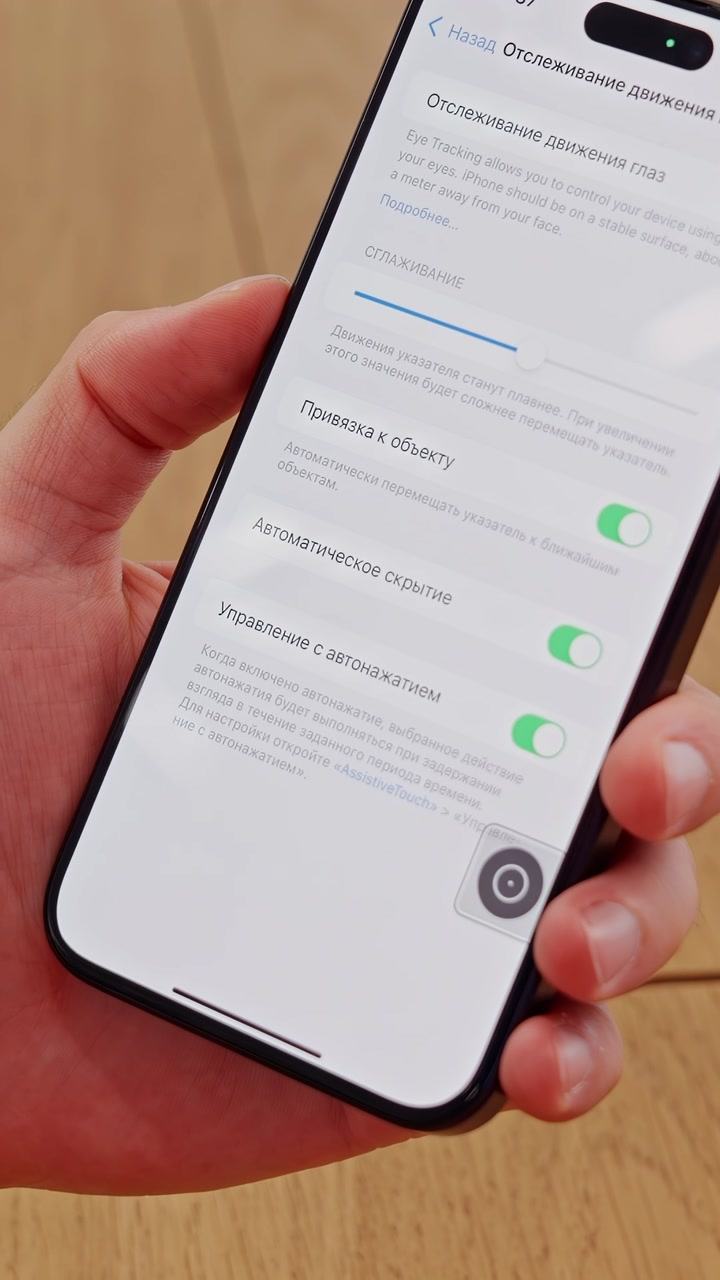 Управление глазами в iOS 18
