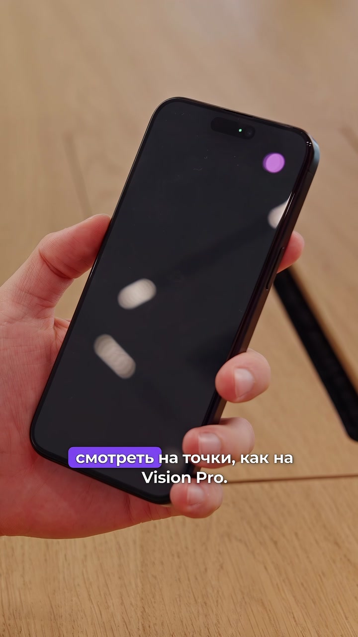 Управление глазами в iOS 18