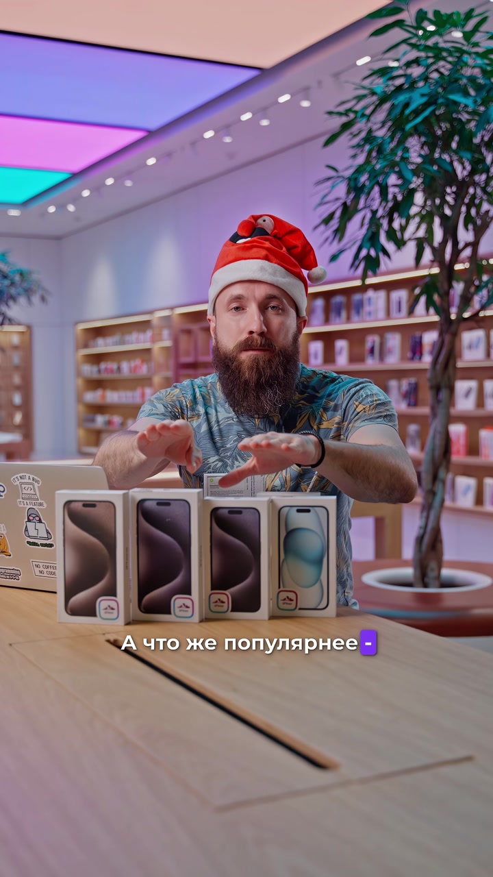 Как думаете, какой цвет iPhone самый непопулярный в 2023? Мы подвели итоги года и рассказали о самых ярких в новом видео.