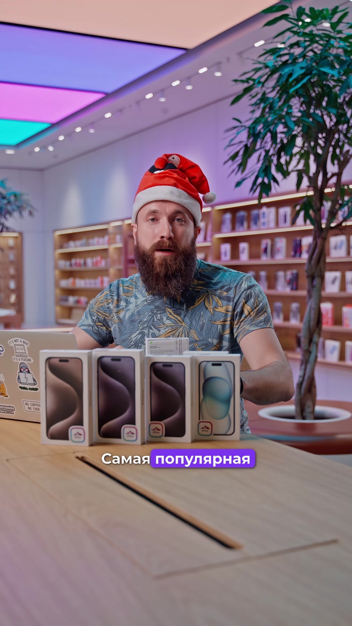 Как думаете, какой цвет iPhone самый непопулярный в 2023? Мы подвели итоги года и рассказали о самых ярких в новом видео.