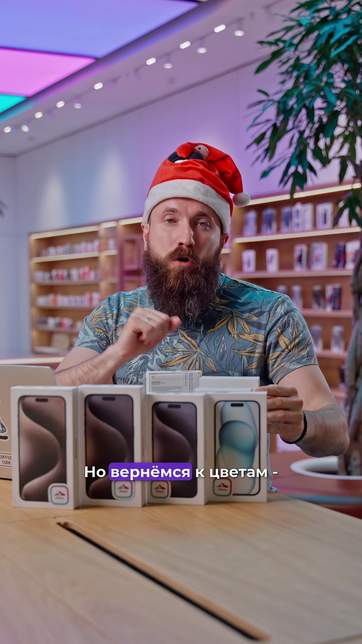 Как думаете, какой цвет iPhone самый непопулярный в 2023? Мы подвели итоги года и рассказали о самых ярких в новом видео.