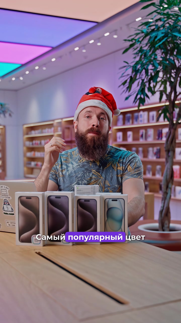 Как думаете, какой цвет iPhone самый непопулярный в 2023? Мы подвели итоги года и рассказали о самых ярких в новом видео.