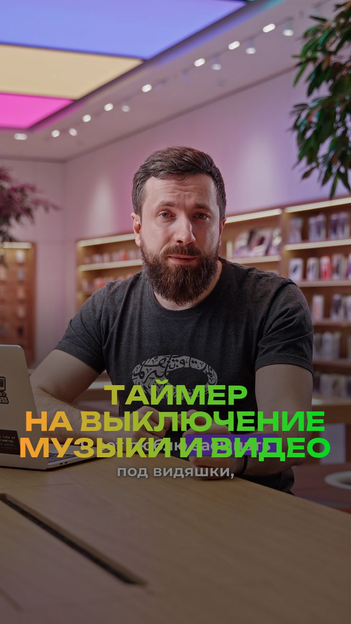Таймер на выключение музыки и видео
