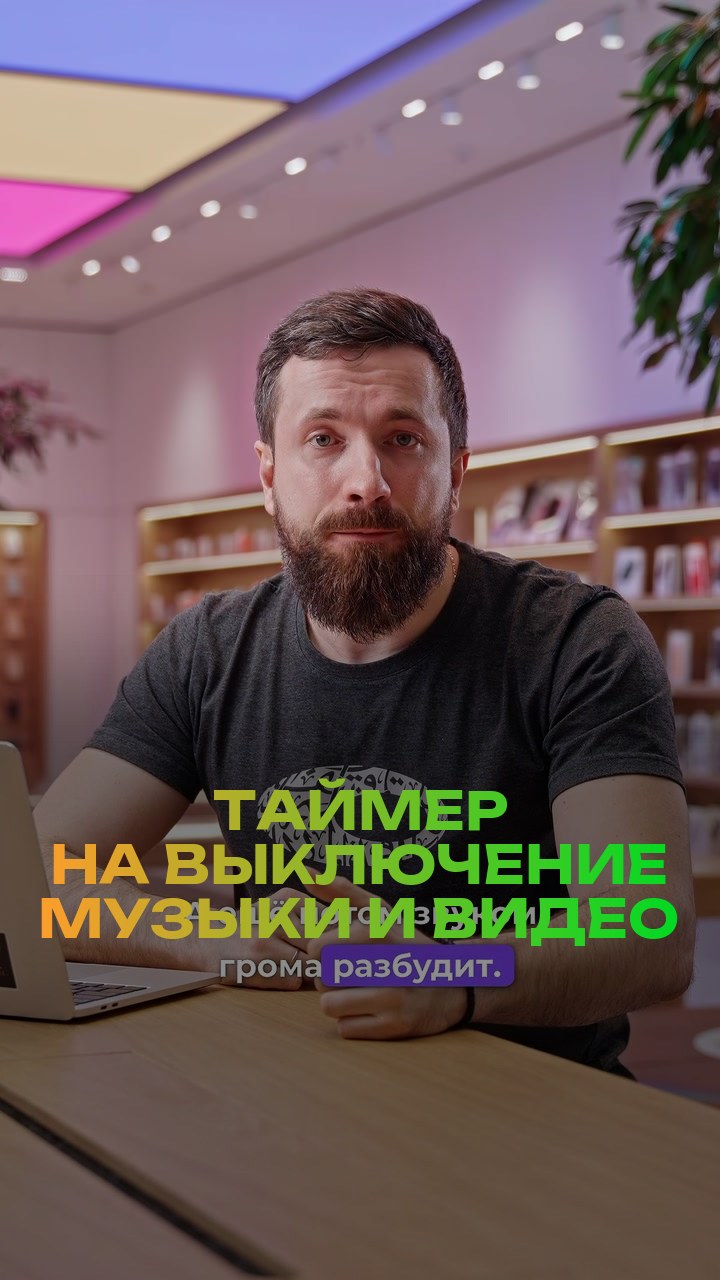 Таймер на выключение музыки и видео