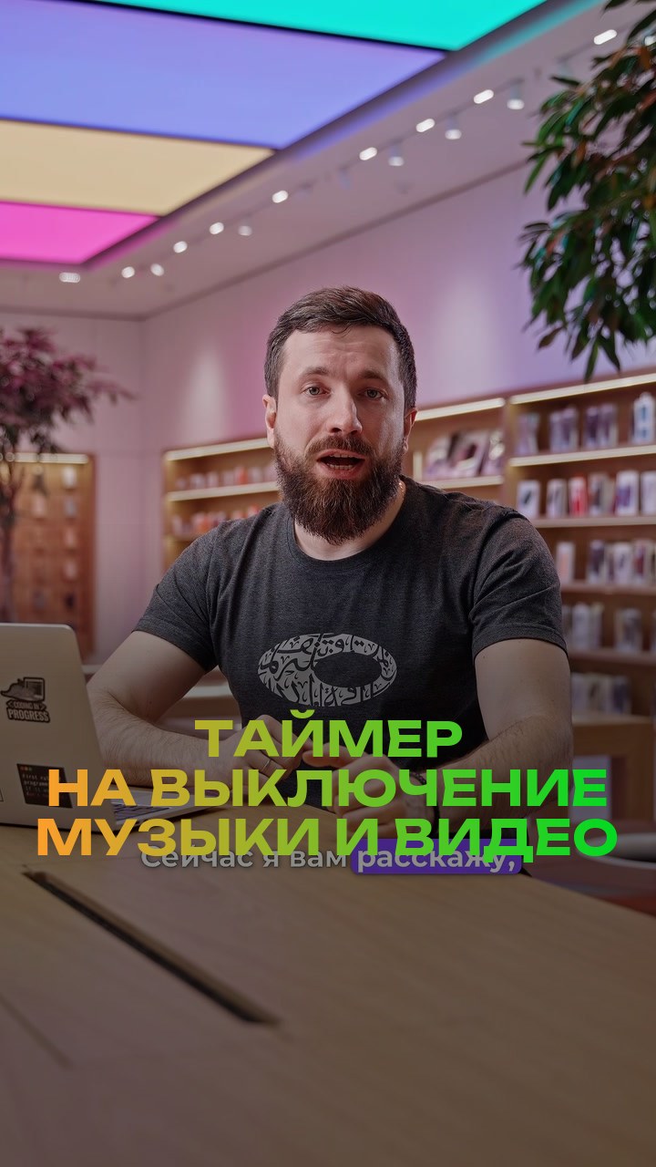 Таймер на выключение музыки и видео