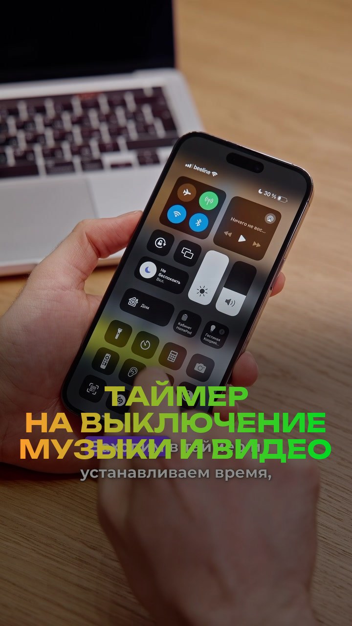 Таймер на выключение музыки и видео
