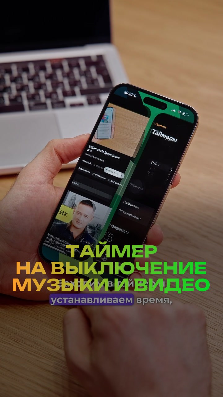 Таймер на выключение музыки и видео