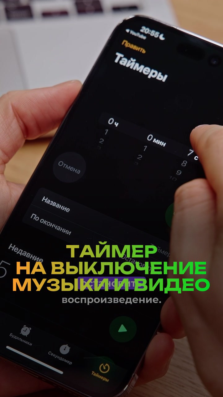 Таймер на выключение музыки и видео