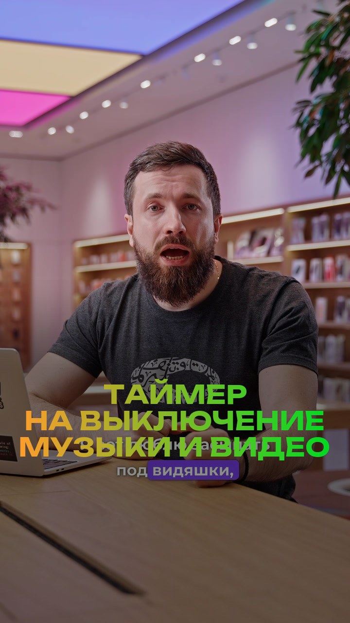 Таймер на выключение музыки и видео