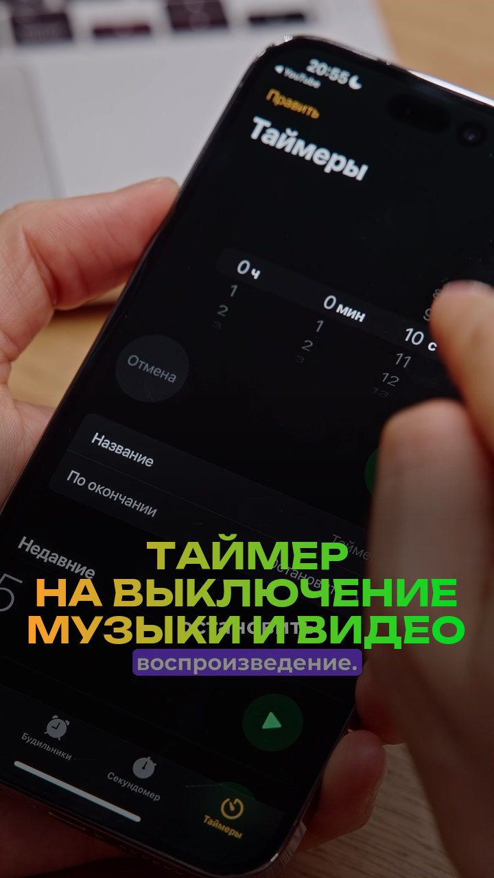 Таймер на выключение музыки и видео