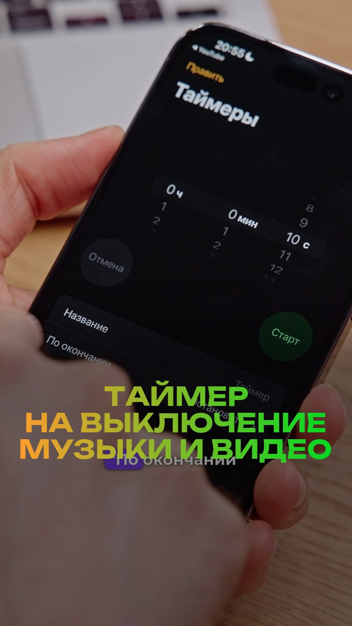 Таймер на выключение музыки и видео