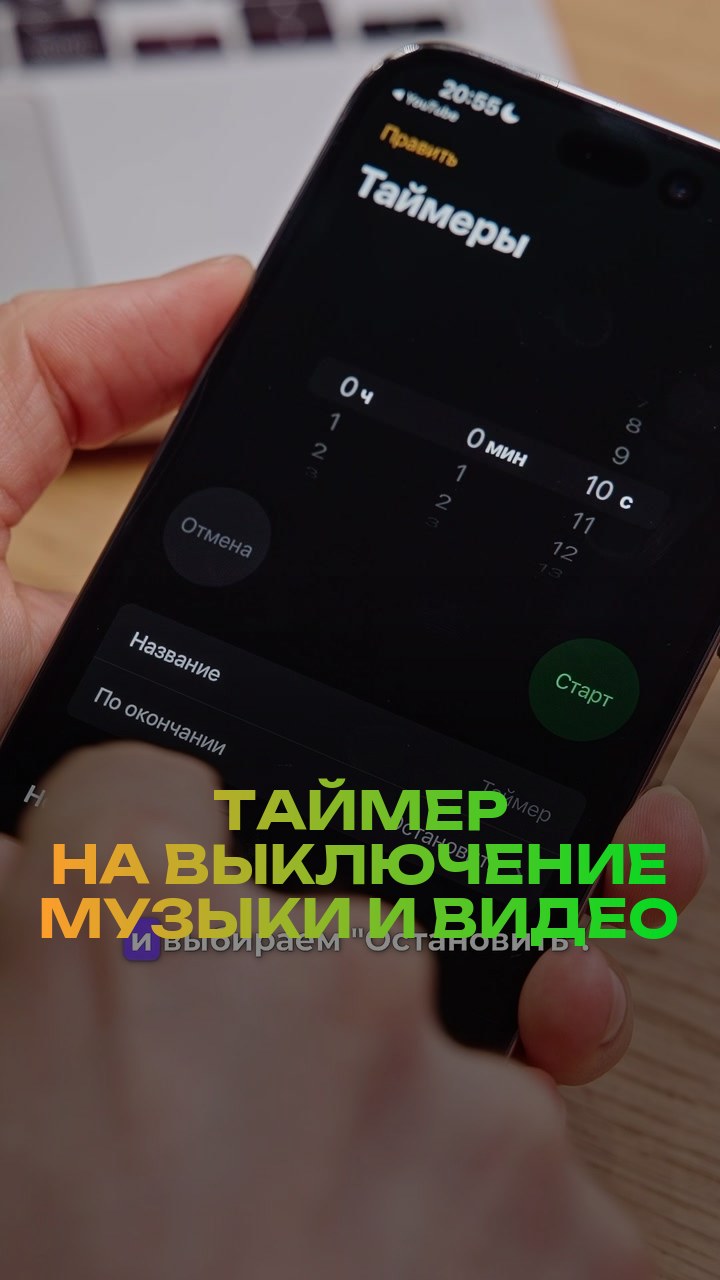 Таймер на выключение музыки и видео