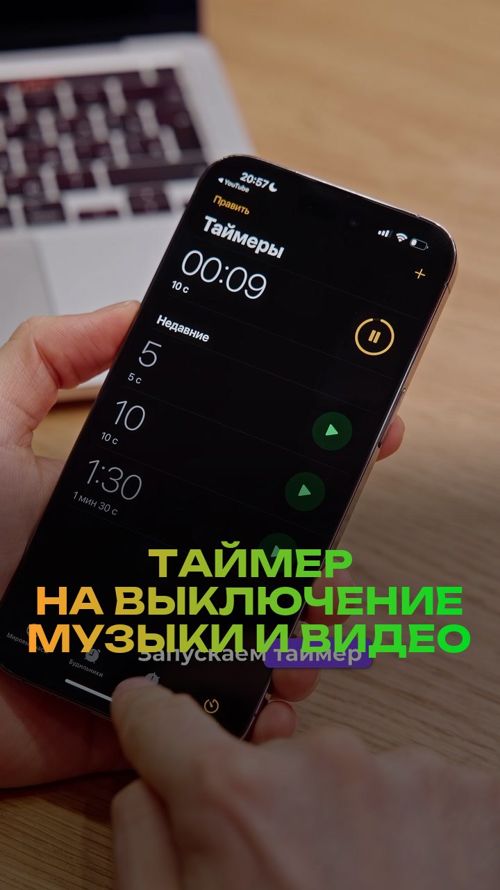 Таймер на выключение музыки и видео