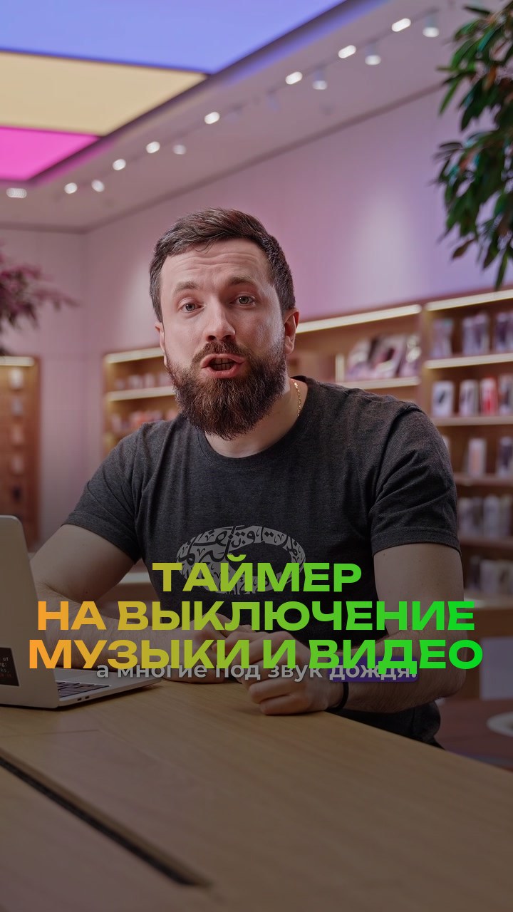 Таймер на выключение музыки и видео