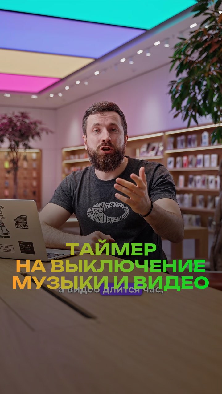 Таймер на выключение музыки и видео