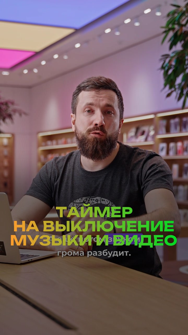 Таймер на выключение музыки и видео