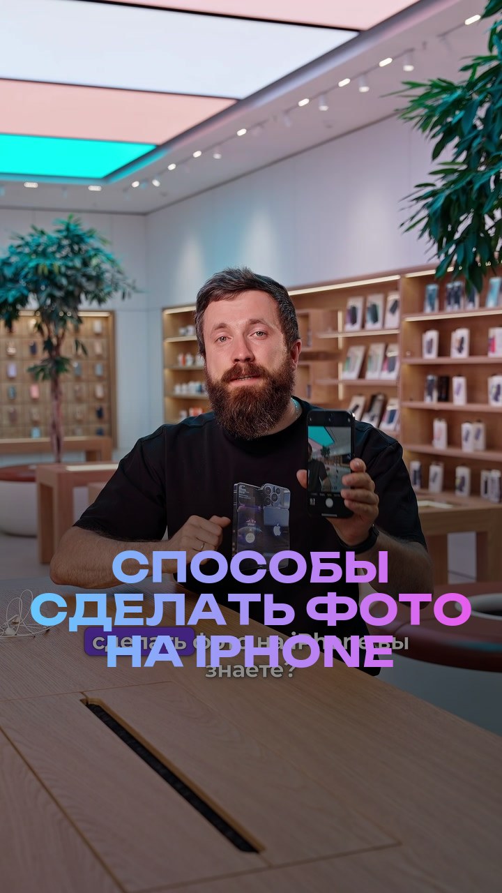 Способы сделать фото на iPhone