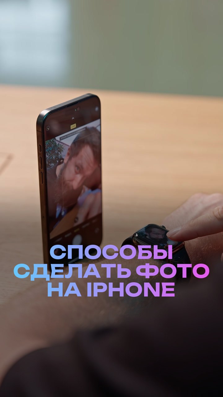 Способы сделать фото на iPhone