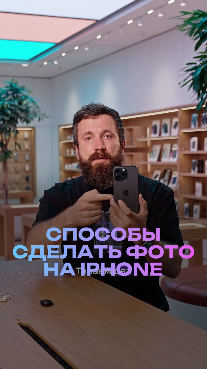 Способы сделать фото на iPhone