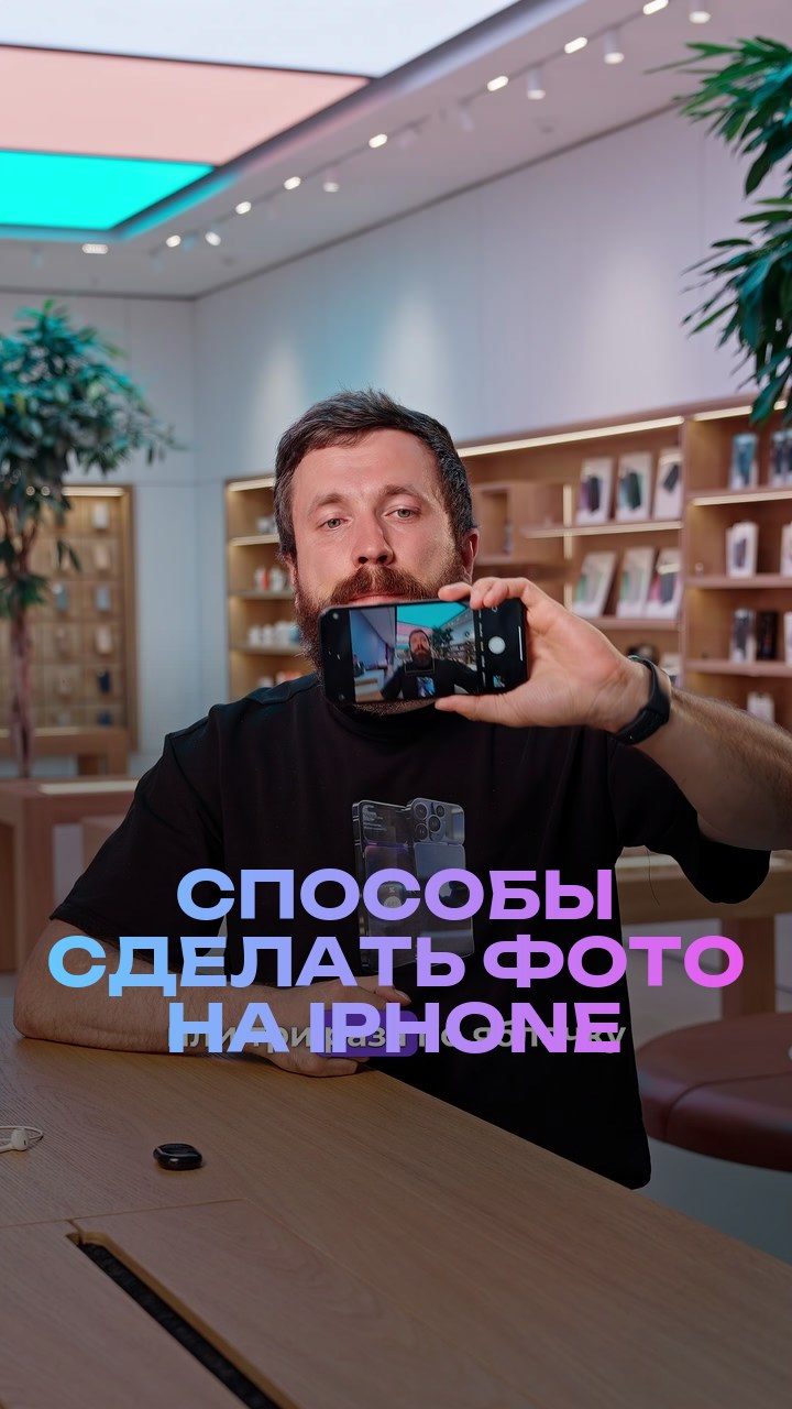 Способы сделать фото на iPhone