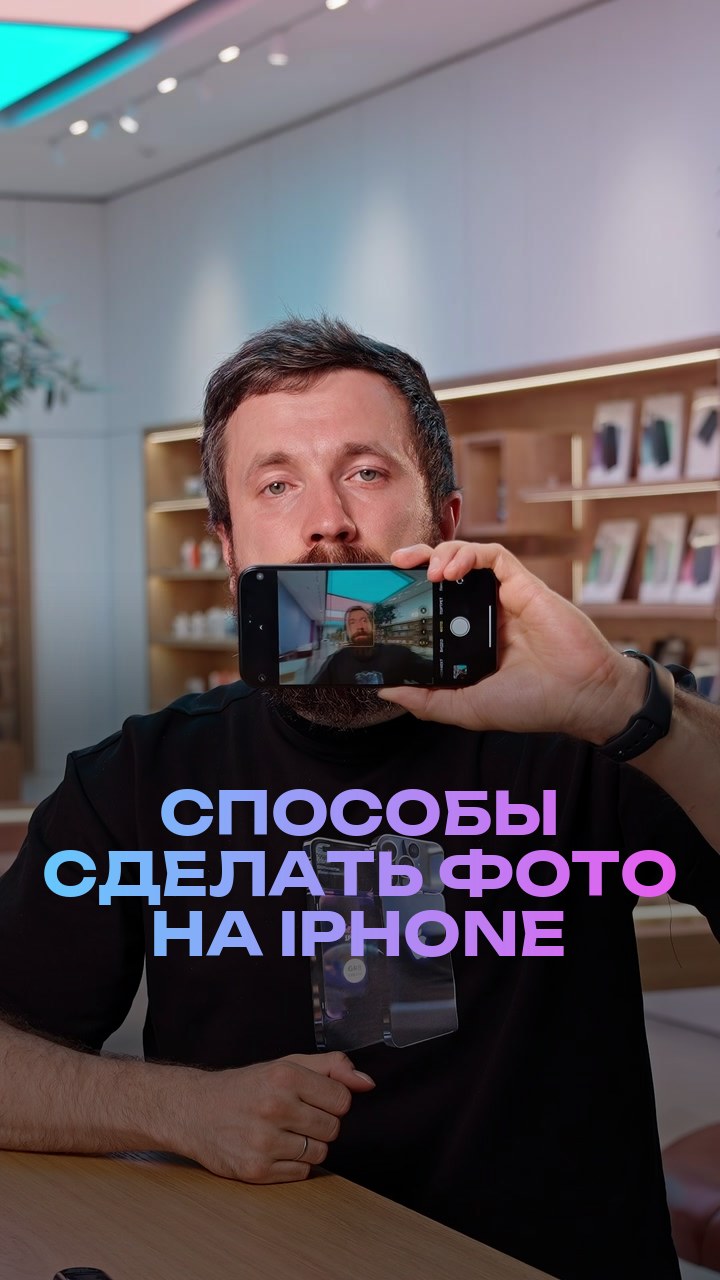 Способы сделать фото на iPhone