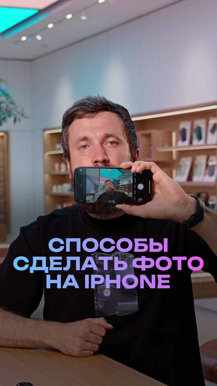 Способы сделать фото на iPhone