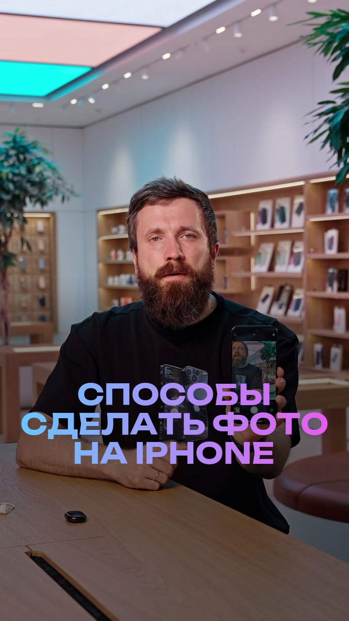 Способы сделать фото на iPhone