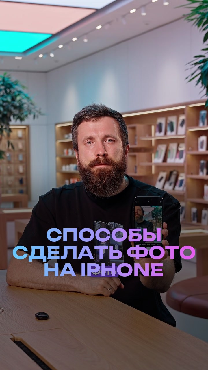 Способы сделать фото на iPhone