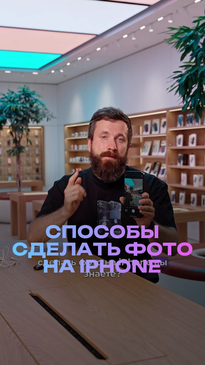 Способы сделать фото на iPhone