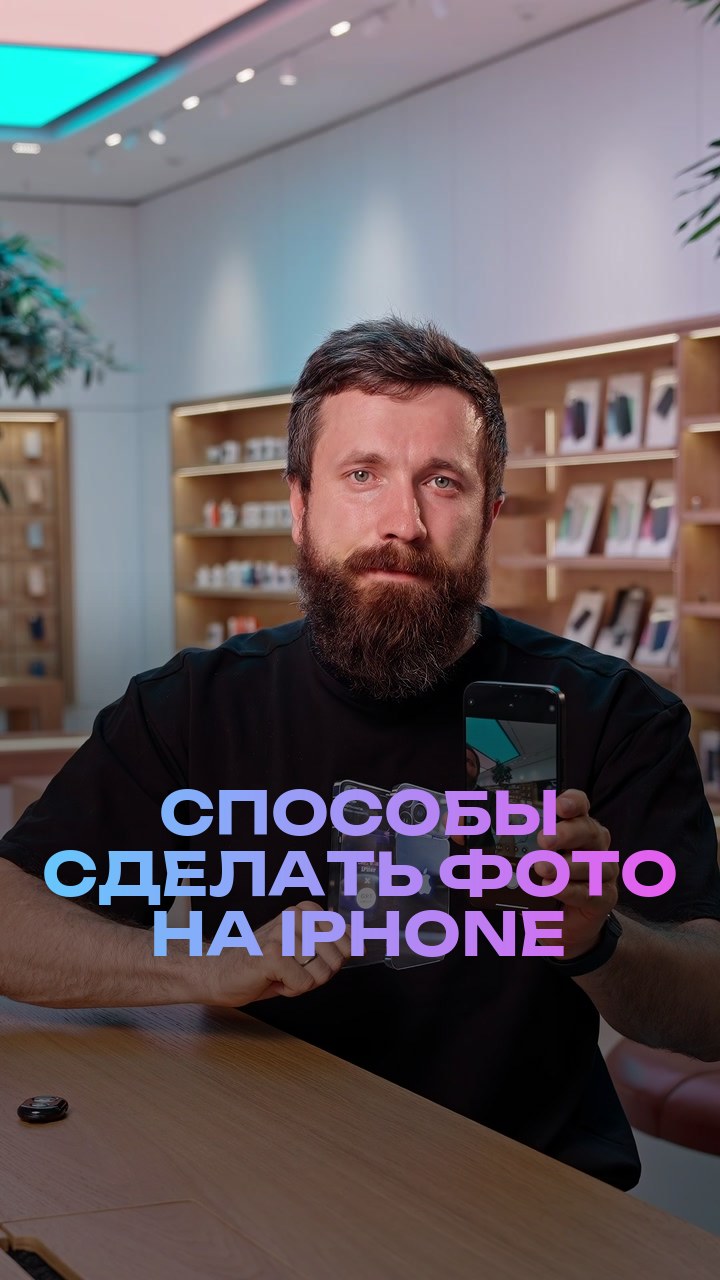 Способы сделать фото на iPhone