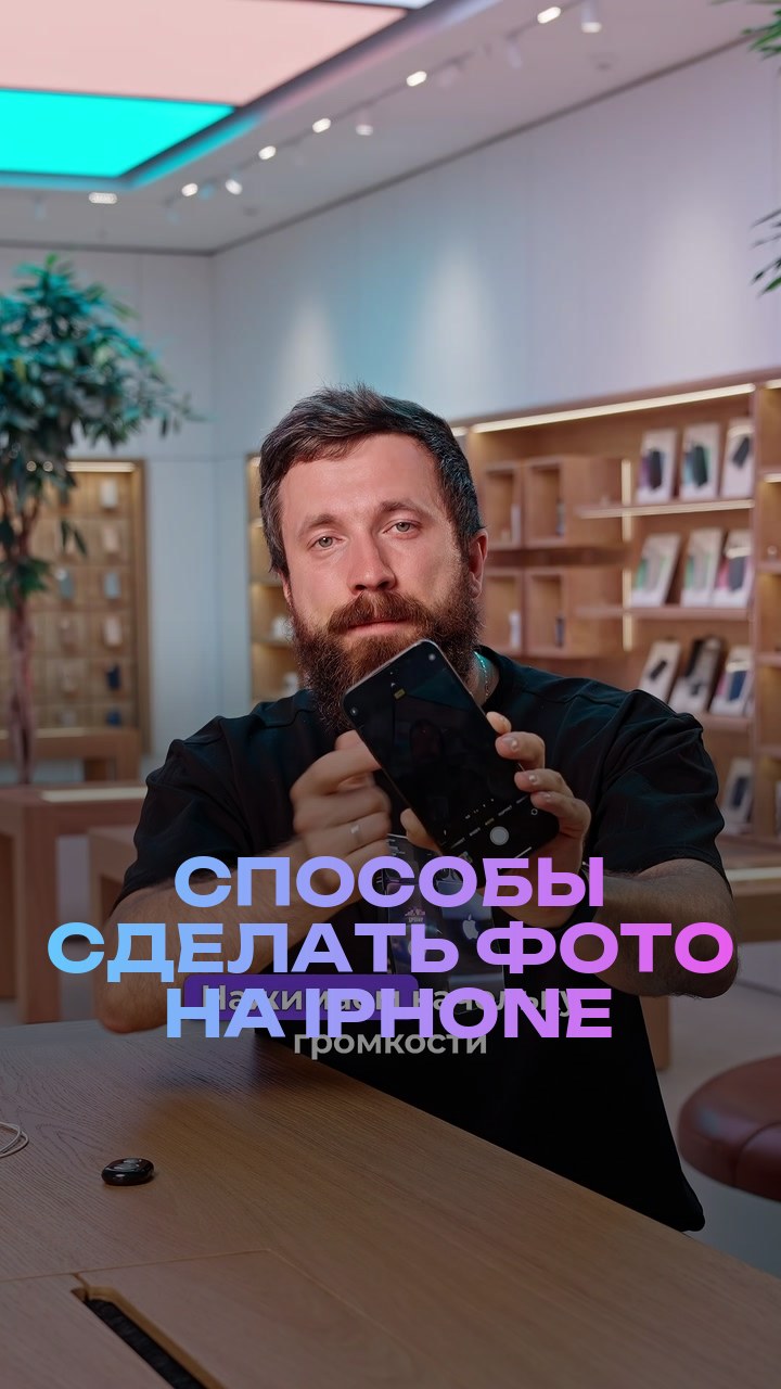 Способы сделать фото на iPhone