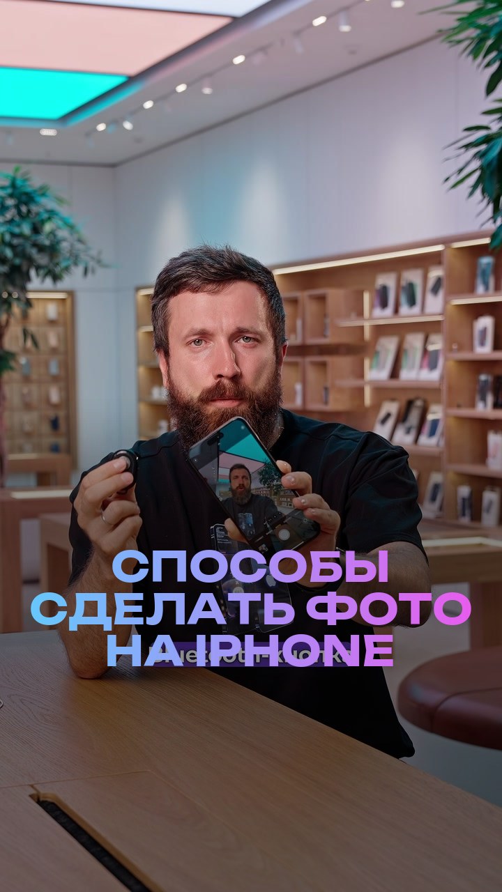 Способы сделать фото на iPhone