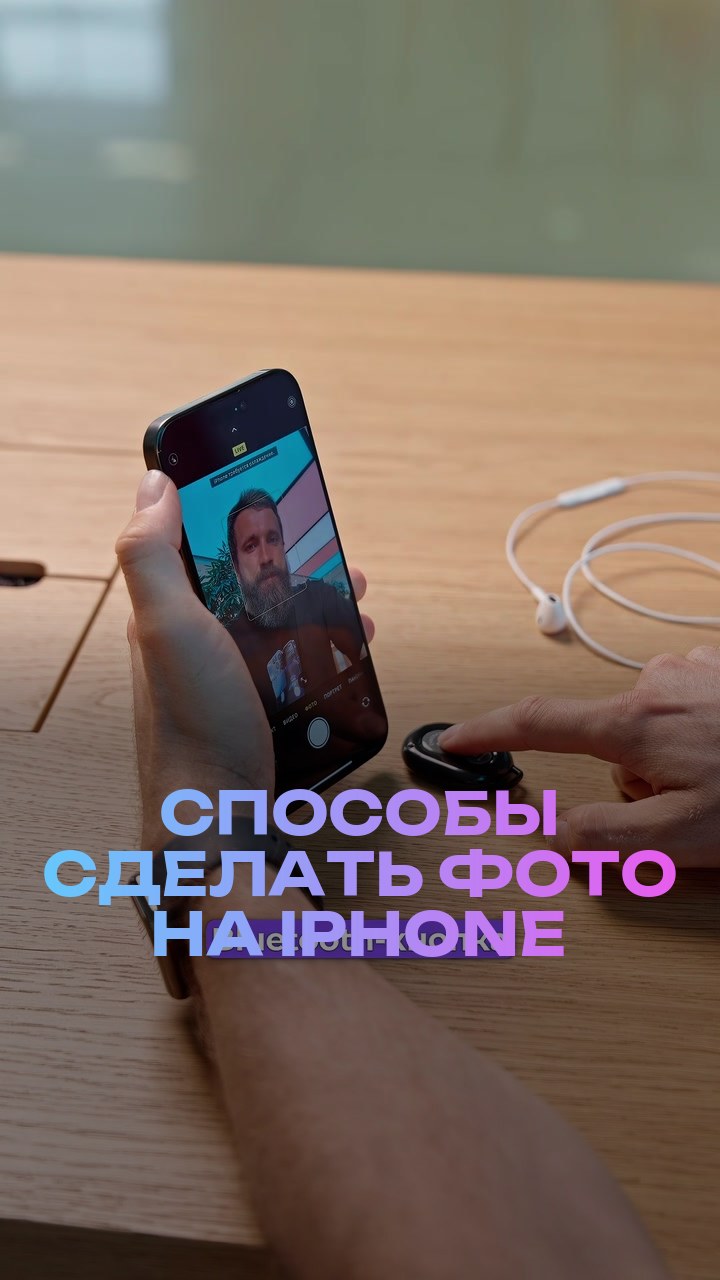 Способы сделать фото на iPhone