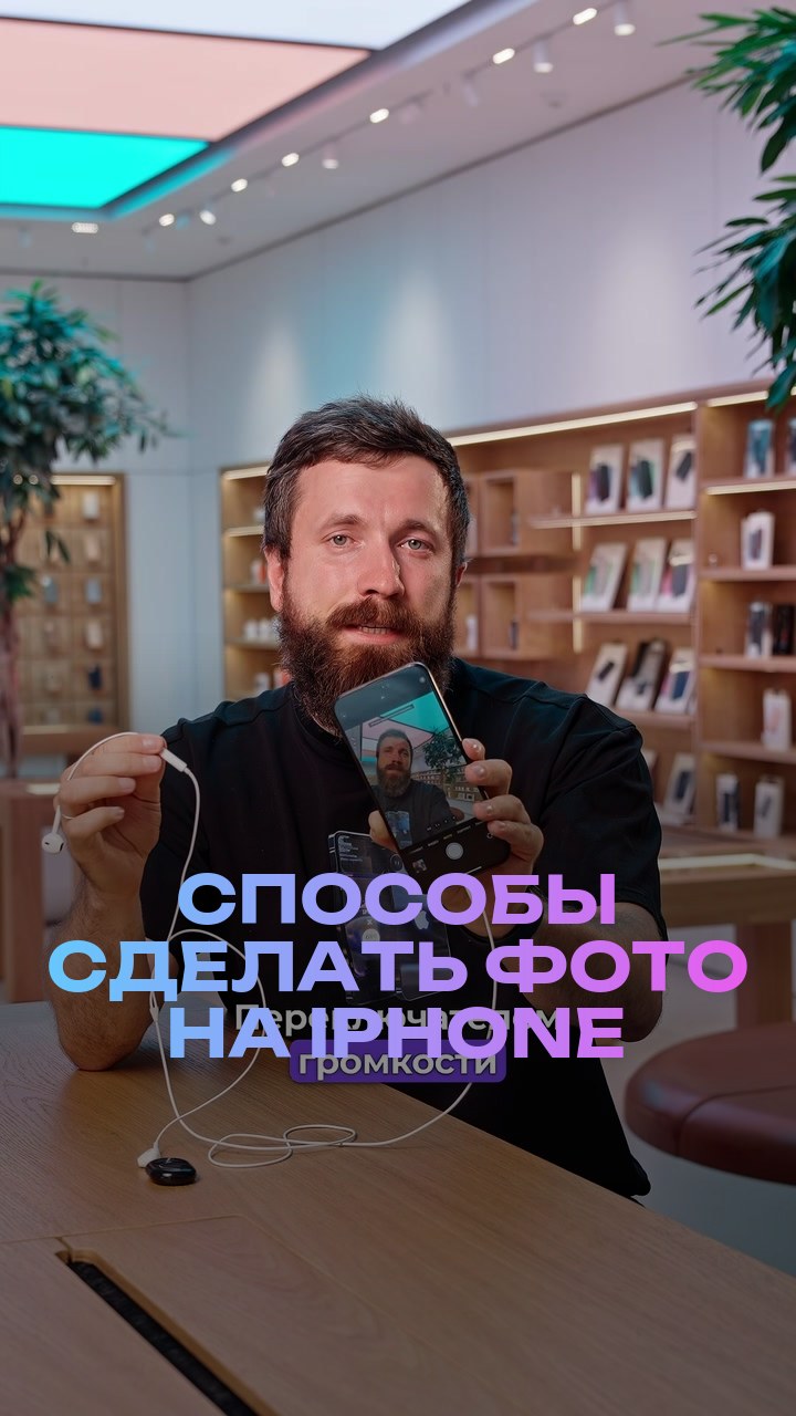 Способы сделать фото на iPhone