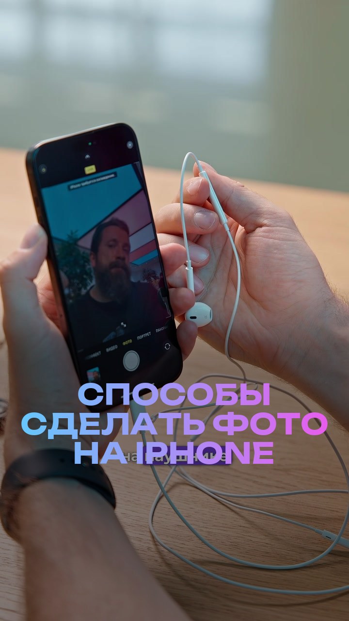 Способы сделать фото на iPhone