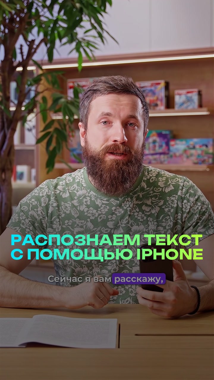 Распознаем текст с помощью iPhone