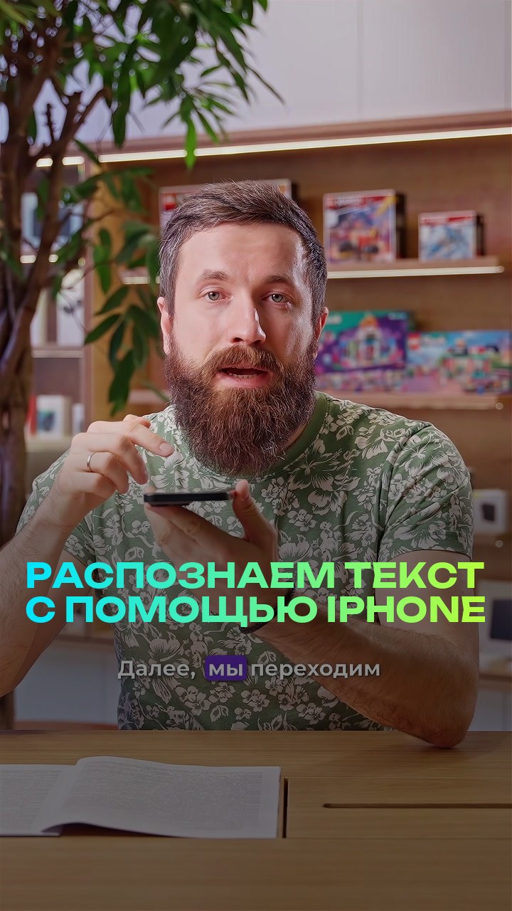 Распознаем текст с помощью iPhone