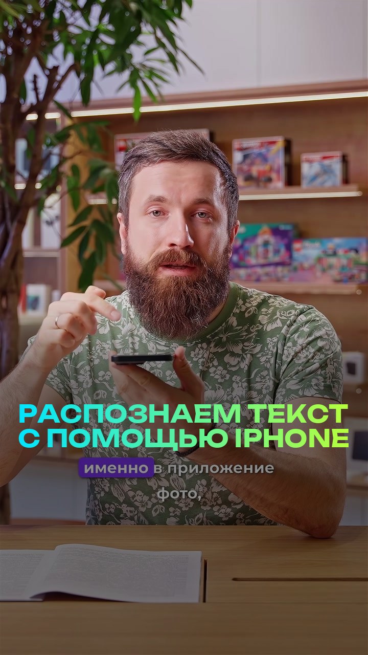 Распознаем текст с помощью iPhone