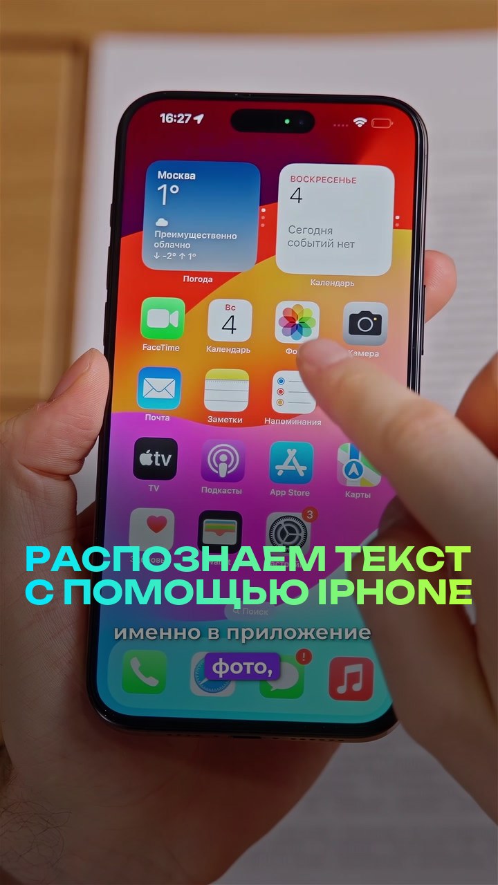 Распознаем текст с помощью iPhone