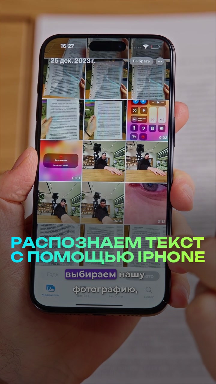 Распознаем текст с помощью iPhone