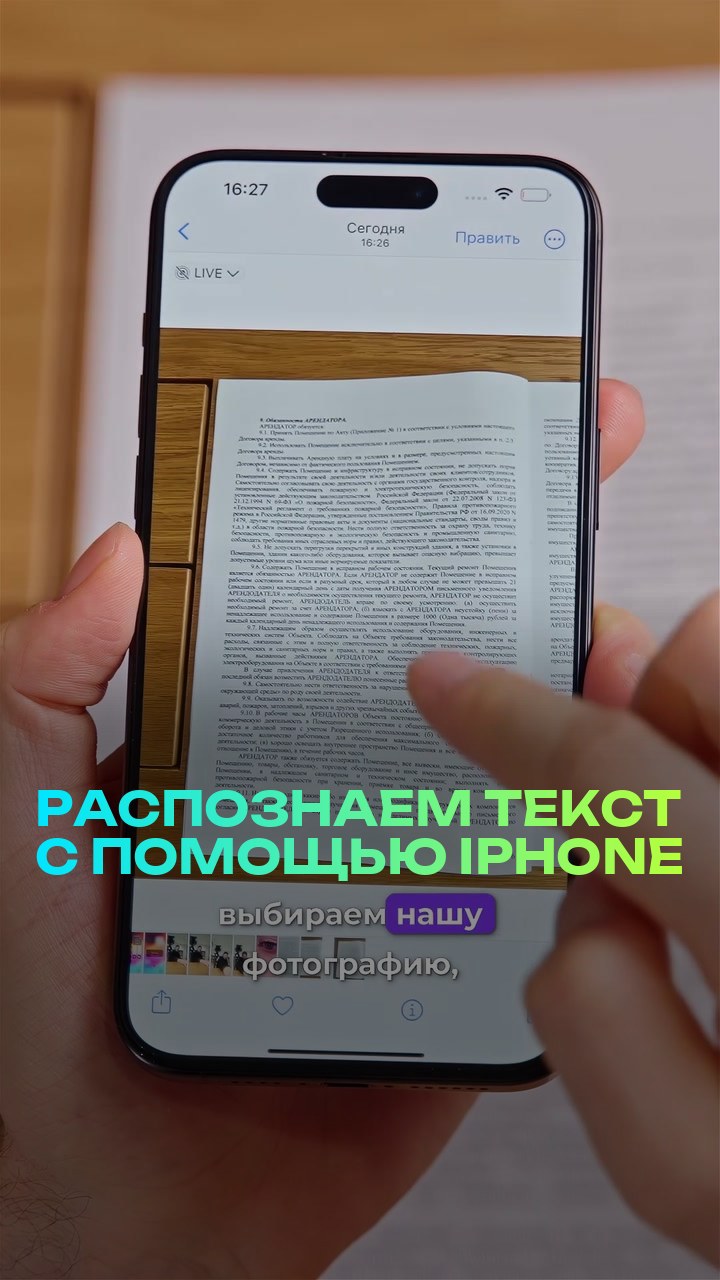 Распознаем текст с помощью iPhone